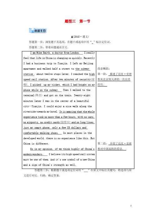 (遵义专用)2019中考英语第3部分重难题型突破题型三阅读理解第1节选择型阅读小试牛刀