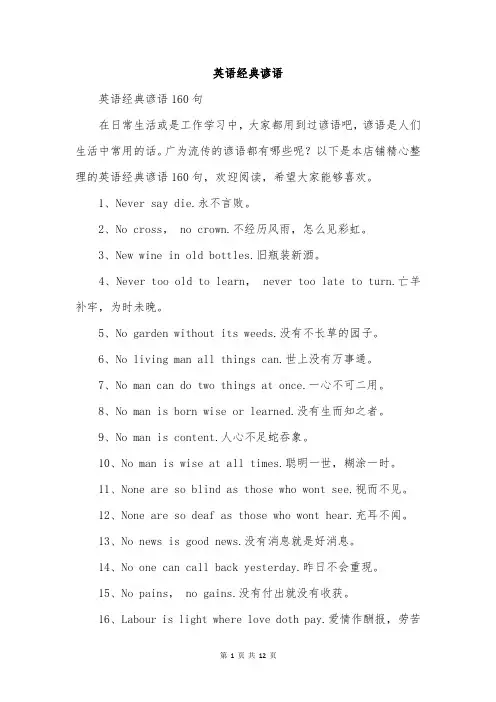 英语经典谚语