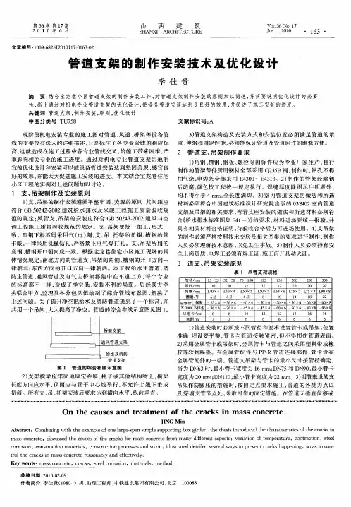管道支架的制作安装技术及优化设计