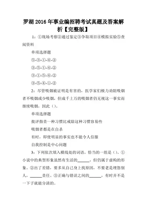 罗湖2016年事业编招聘考试真题及答案解析【完整版】 .doc