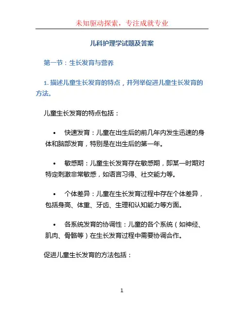 儿科护理学试题及答案