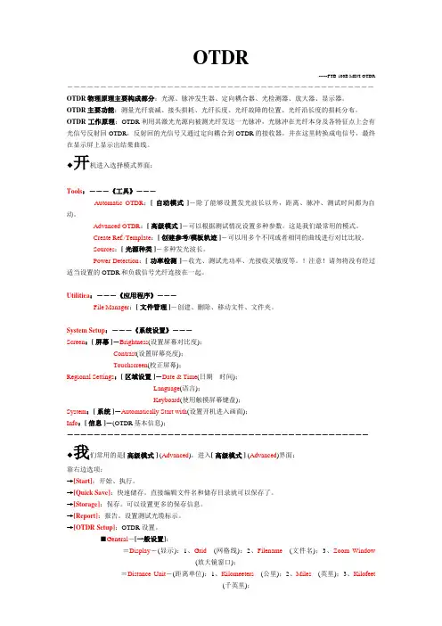 OTDR设置与曲线分析