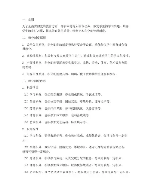上小学积分制管理制度
