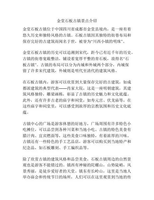金堂石板古镇景点介绍