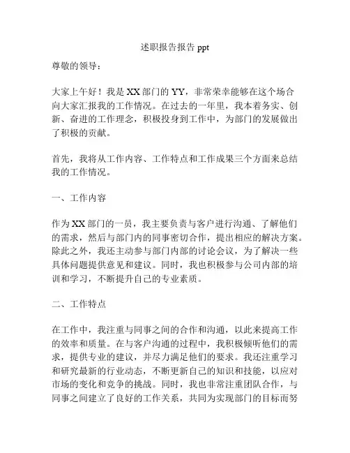 述职报告报告ppt