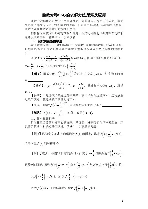 函数对称中心的求解方法探究及应用