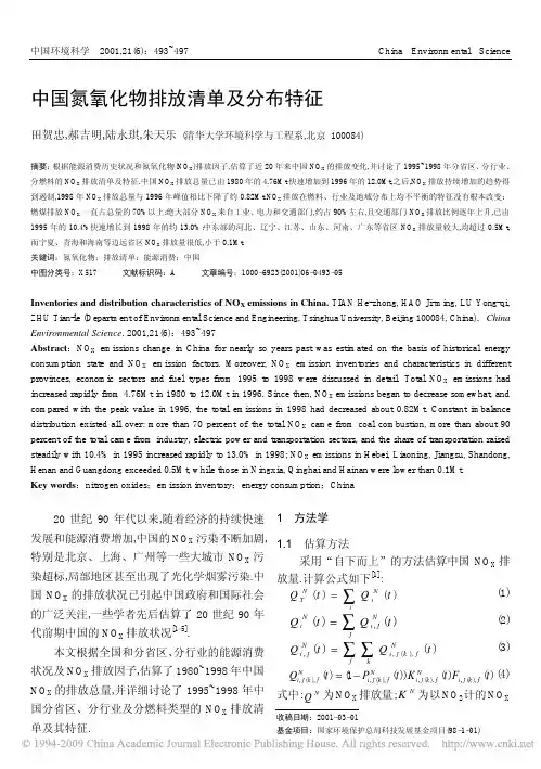 中国氮氧化物排放清单及分布特征