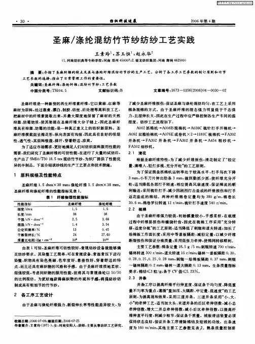 圣麻／涤纶混纺竹节纱纺纱工艺实践