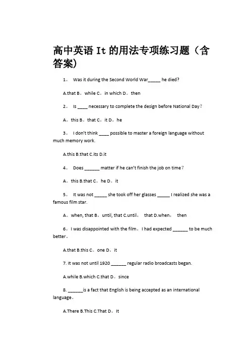 高中英语It的用法专项练习题(含答案)