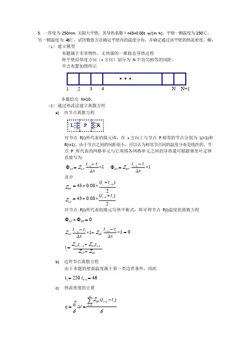1_数值传热-传热学作业-matlab