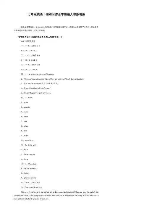 七年级英语下册课时作业本答案人教版答案