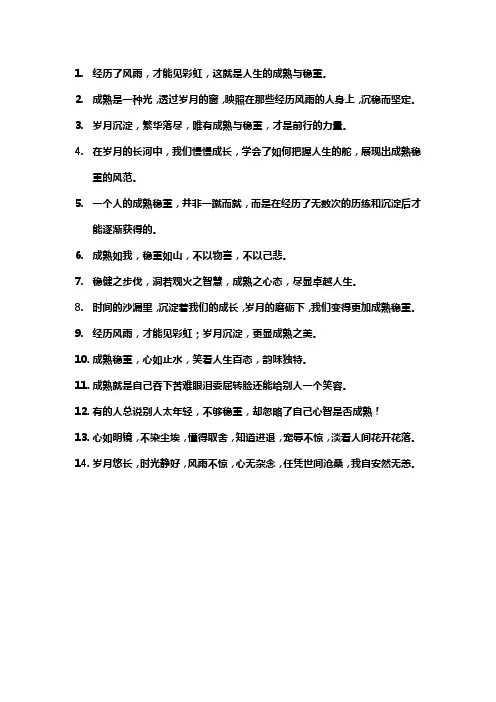 文案成熟稳重短句