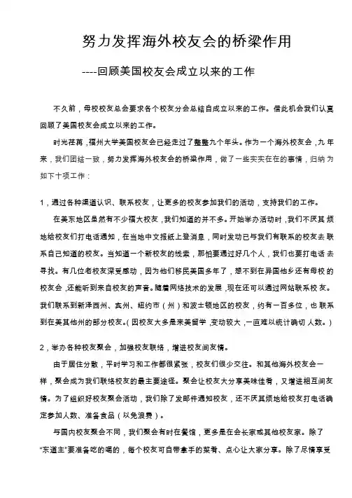 努力发挥海外校友会的桥梁作用精