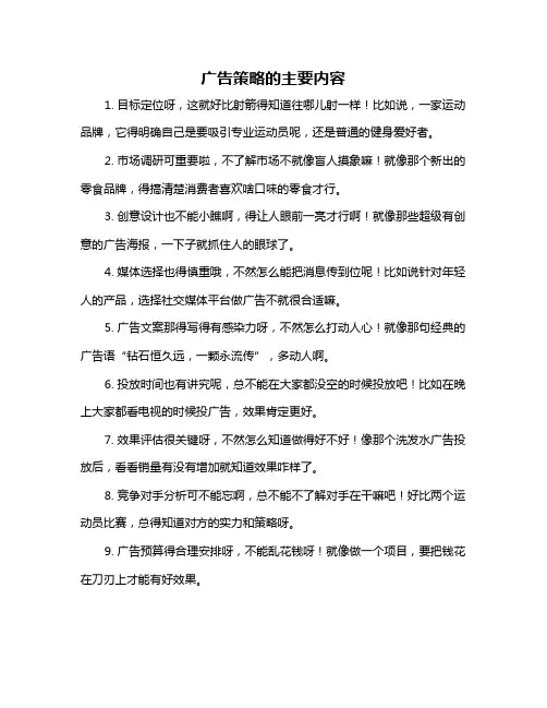 广告策略的主要内容