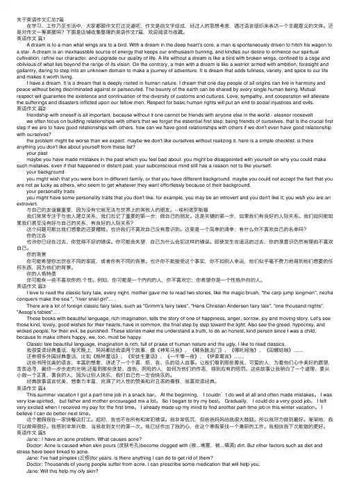 关于英语作文汇总7篇
