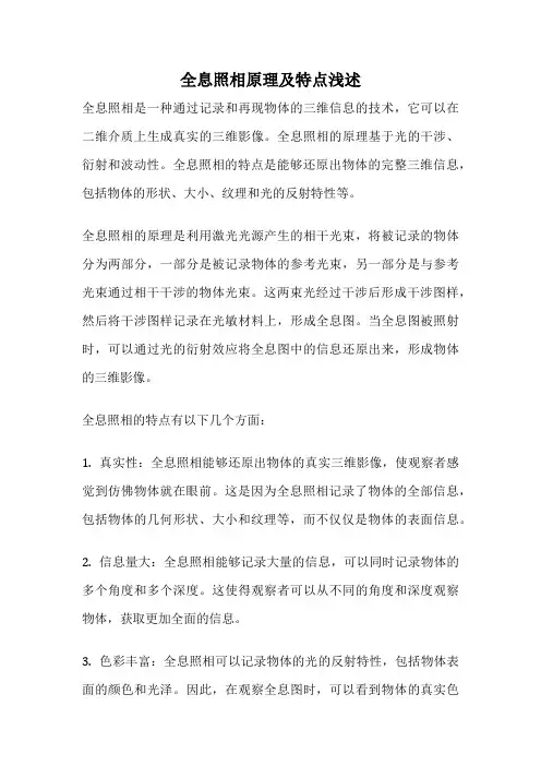全息照相原理及特点浅述