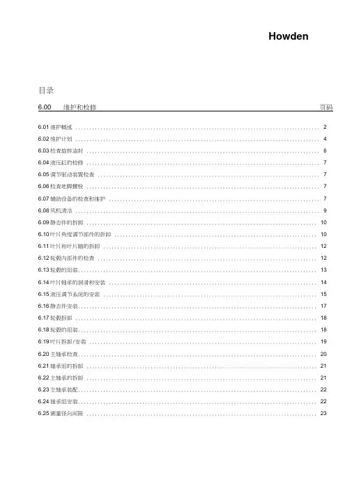 6.ANT-1960-1400F动叶可调轴流风机说明书(维护和检修)解析