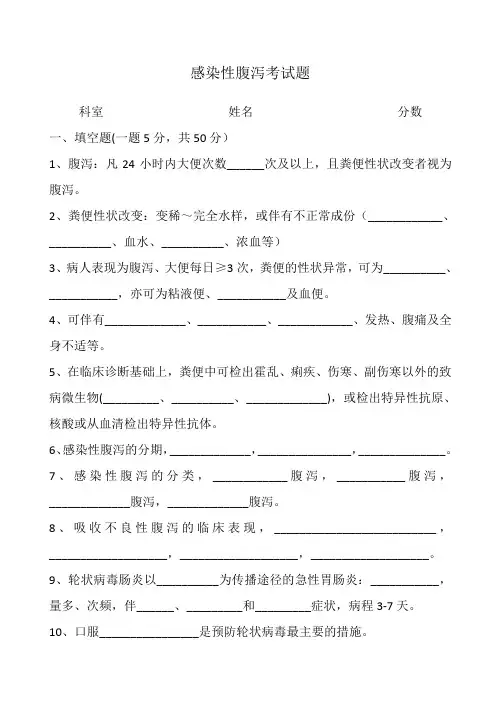 感染性腹泻考试题和答案