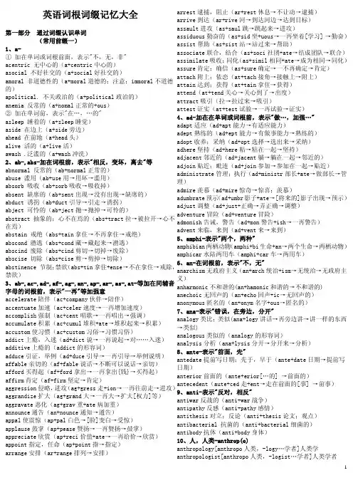 MBA 英语词根词缀记忆大全