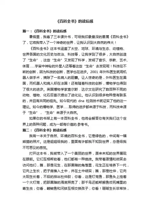 《百科全书》的读后感
