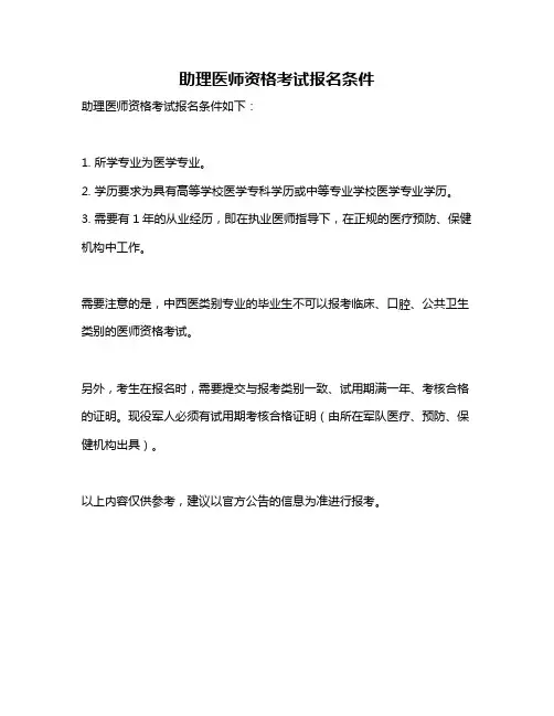 助理医师资格考试报名条件