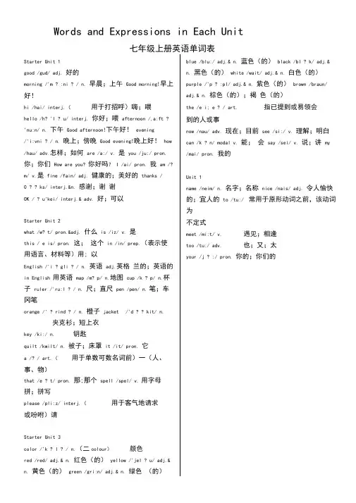 人教版七年级英语上下册各单元单词表