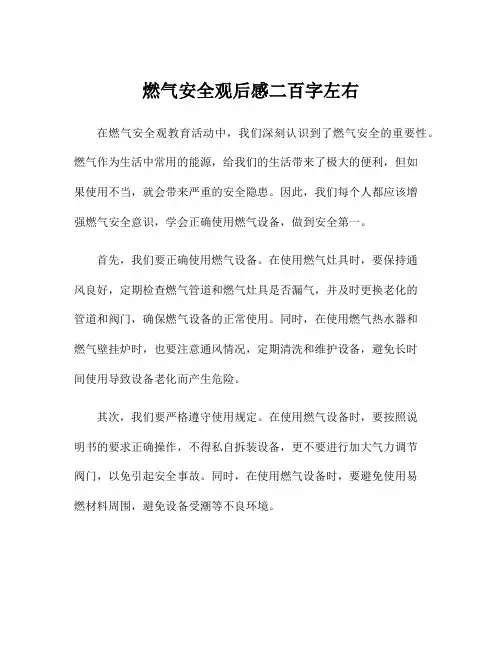 燃气安全观后感二百字左右