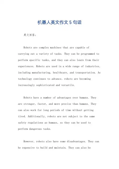 机器人英文作文5句话