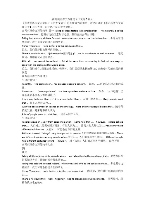 2023最新-高考英语作文万能句子(优秀5篇)