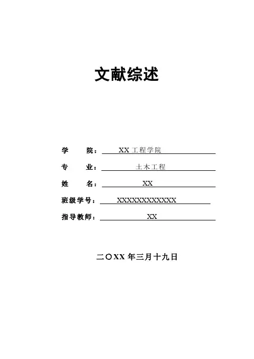 综合办公楼文献综述(毕业设计首选)三稿