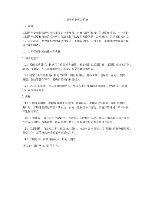 工期管理制度及措施