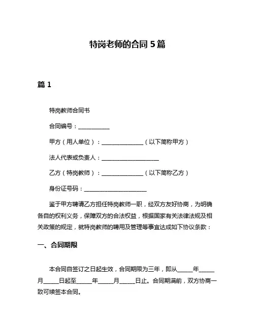 特岗老师的合同5篇