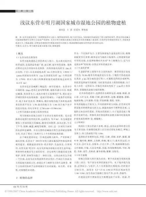 浅议东营市明月湖国家城市湿地公园的植物建植