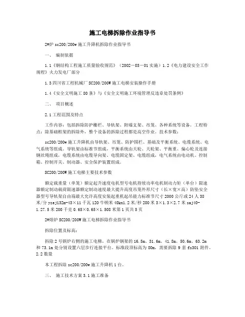 施工电梯拆除作业指导书