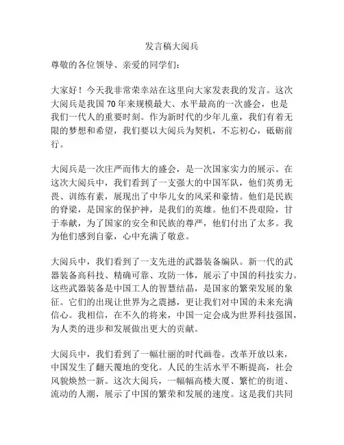 发言稿大阅兵