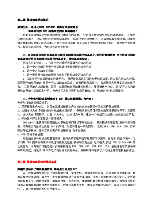 管理信息系统课后答案解析