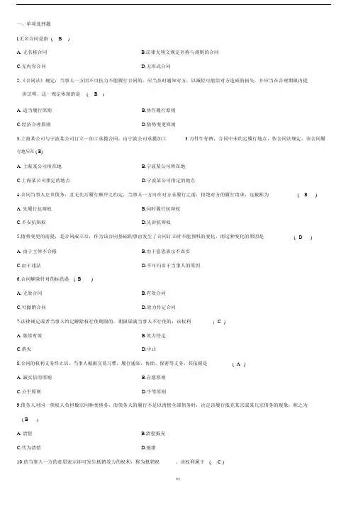 合同模板协议范本模板法试题及标准答案.docx