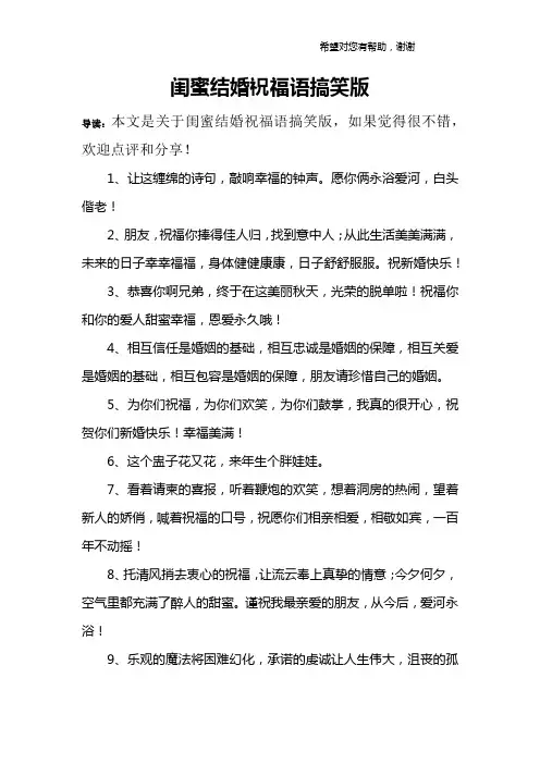 闺蜜结婚祝福语搞笑版