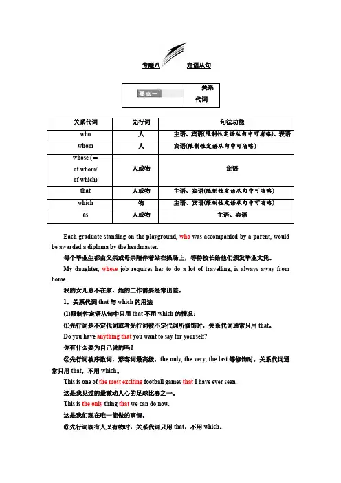 2019版高考英语专题化语法讲义：专题八 定语从句 