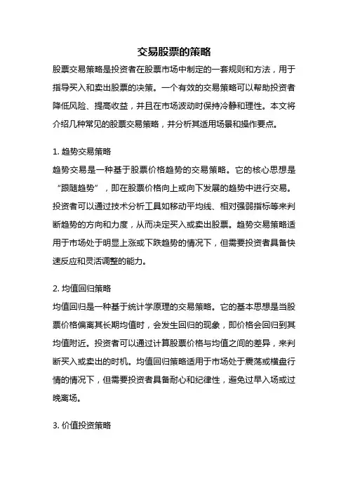 交易股票的策略