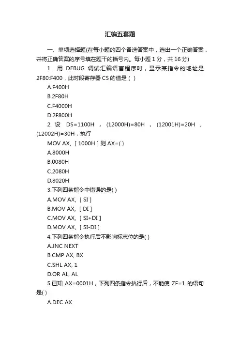 汇编五套题