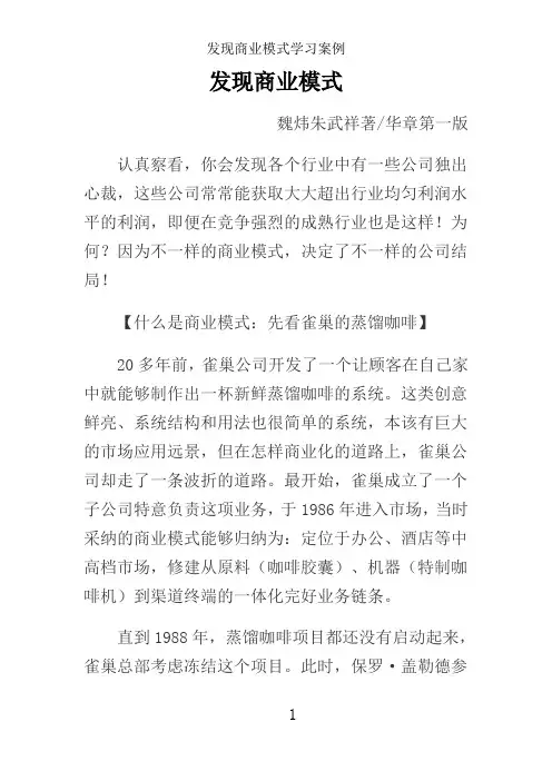 发现商业模式学习案例