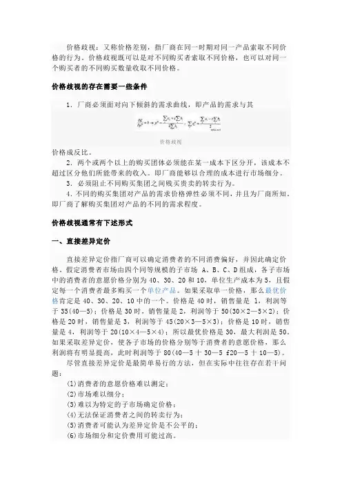 价格歧视