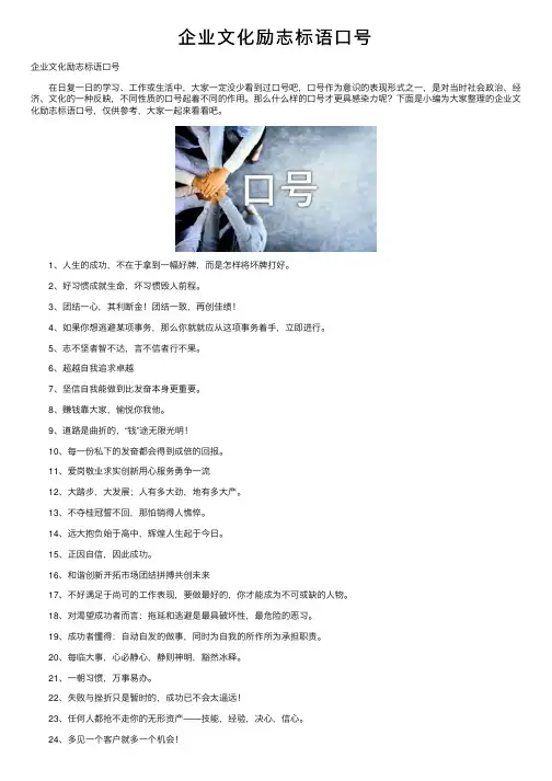 企业文化励志标语口号