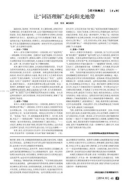 让“词语理解”走向阳光地带