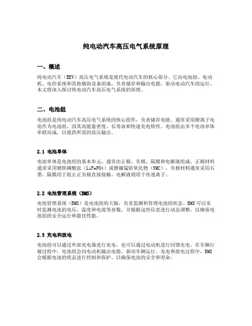 纯电动汽车高压电气系统原理