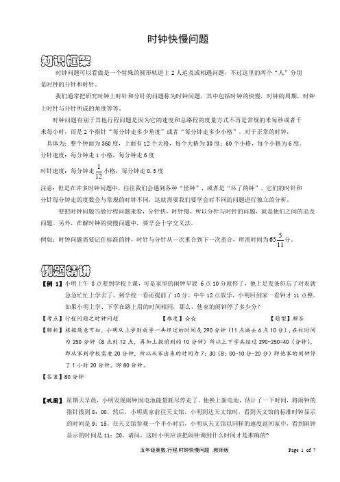 五年级数学时钟快慢问题(含答案)