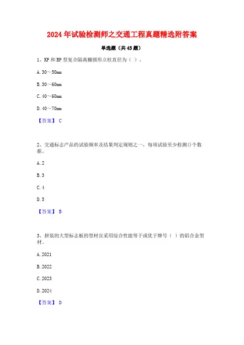 2024年试验检测师之交通工程真题精选附答案
