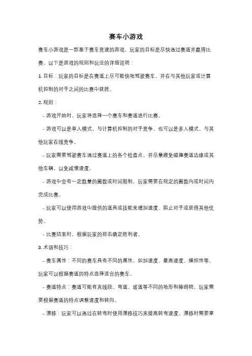 赛车小游戏