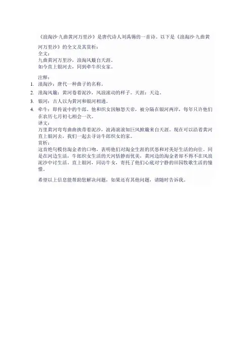 浪淘沙刘禹锡古诗 语文大师